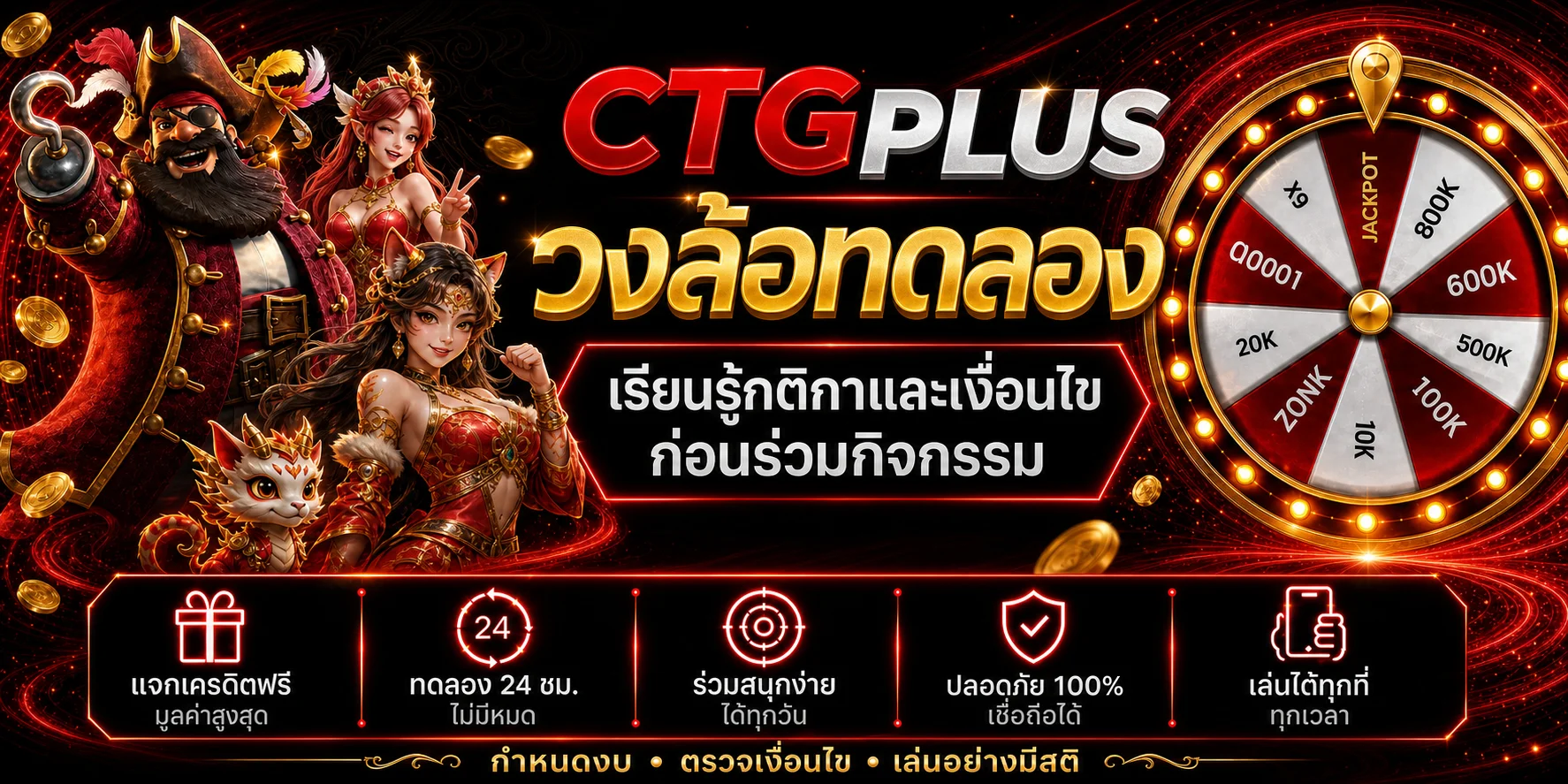 แบนเนอร์ CTGPLUS วงล้อทดลองและการเล่นอย่างมีสติ